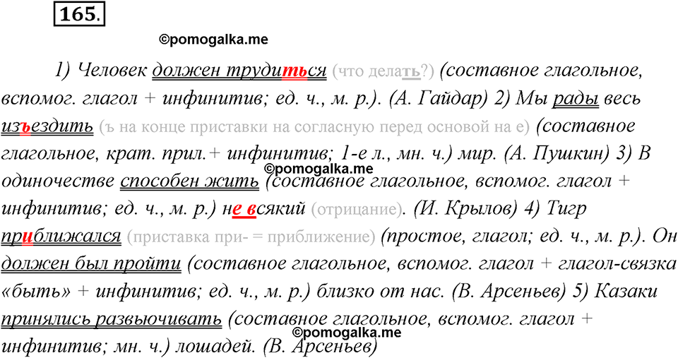 Русский страница 96 упражнение 165