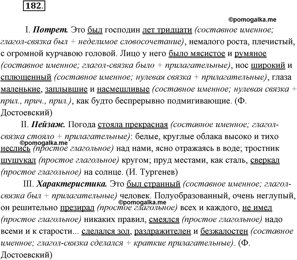 Русский язык страница 106 упражнение 182. Упражнения 182 по русскому языку 8 класс.