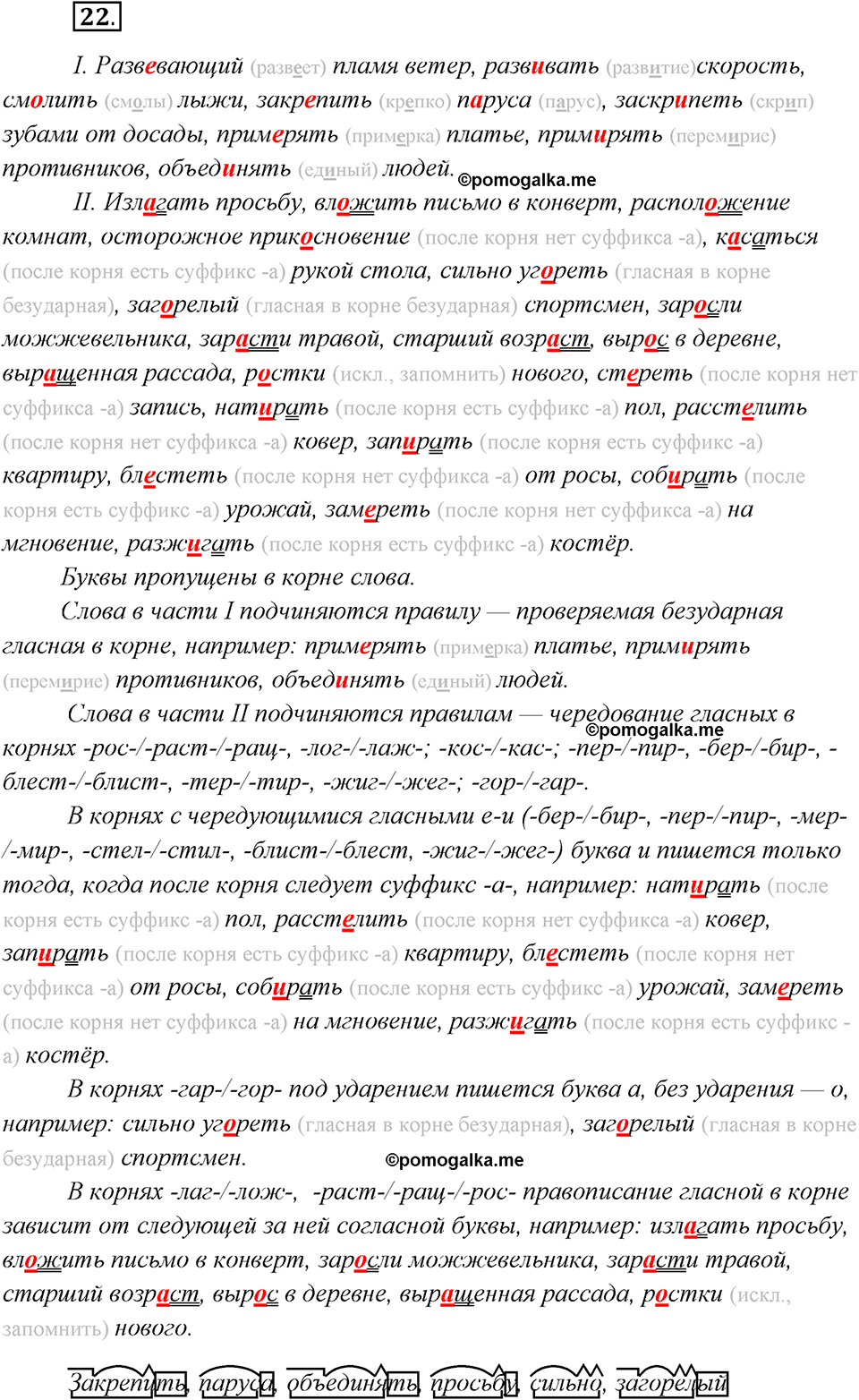 Упражнение 22 - ГДЗ по русскому языку 8 класс Бархударов, Крючков, Максимов