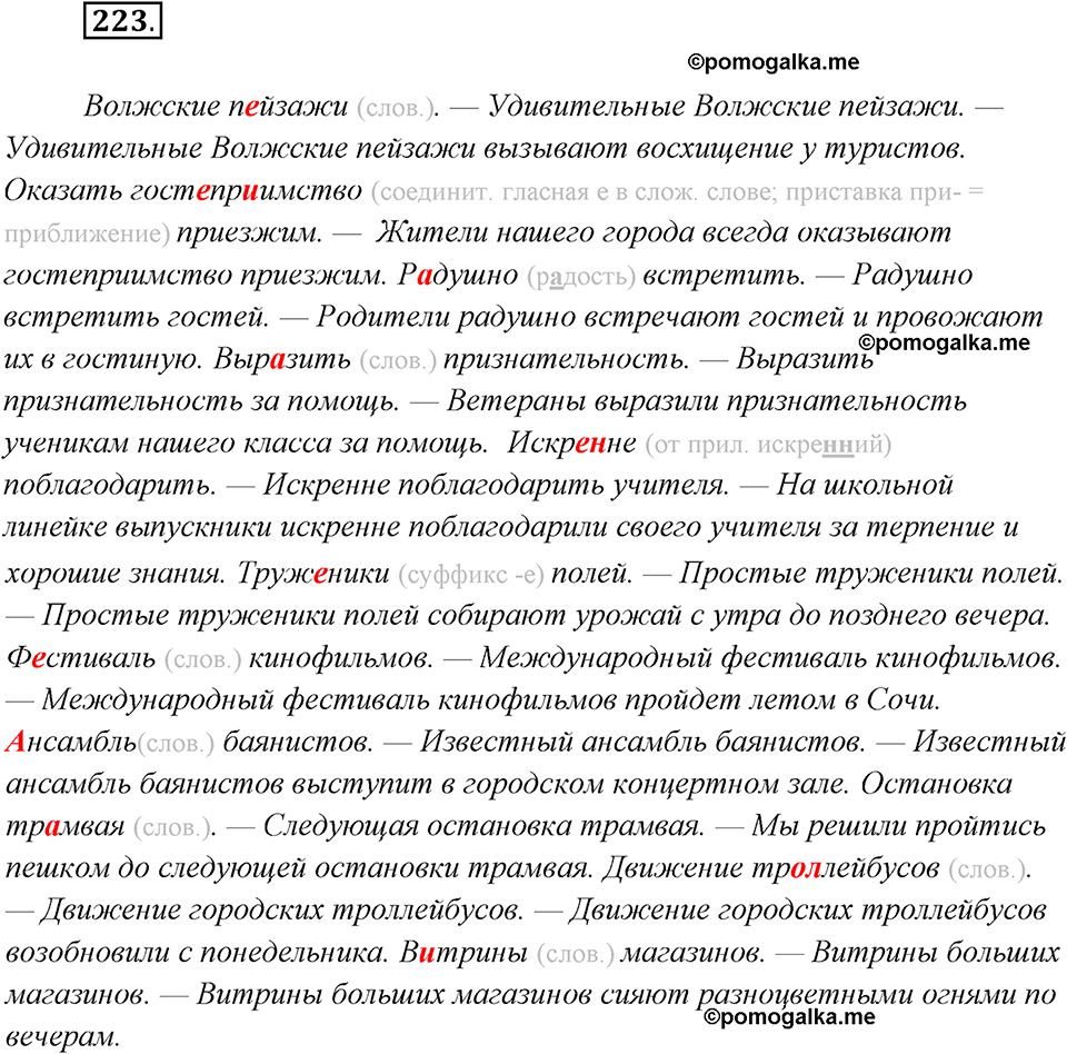 страница 108 упражнение 223 русский язык 8 класс Бархударов, Крючков, Максимов, Чешко, Николина 2021 год