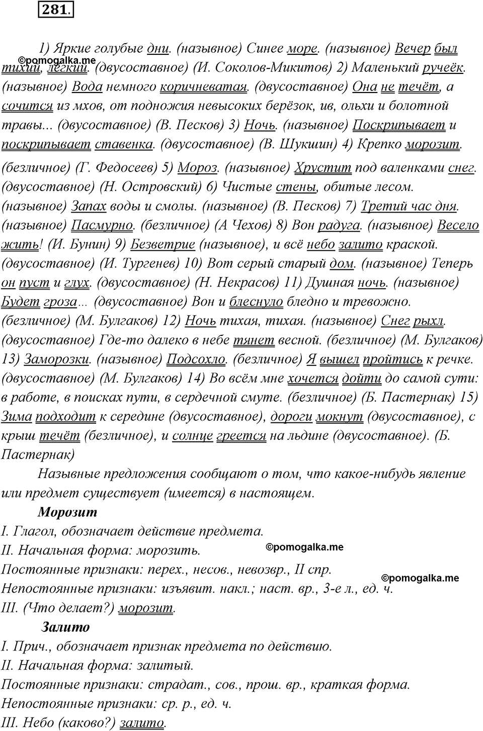 страница 132 упражнение 281 русский язык 8 класс Бархударов, Крючков, Максимов, Чешко, Николина 2021 год