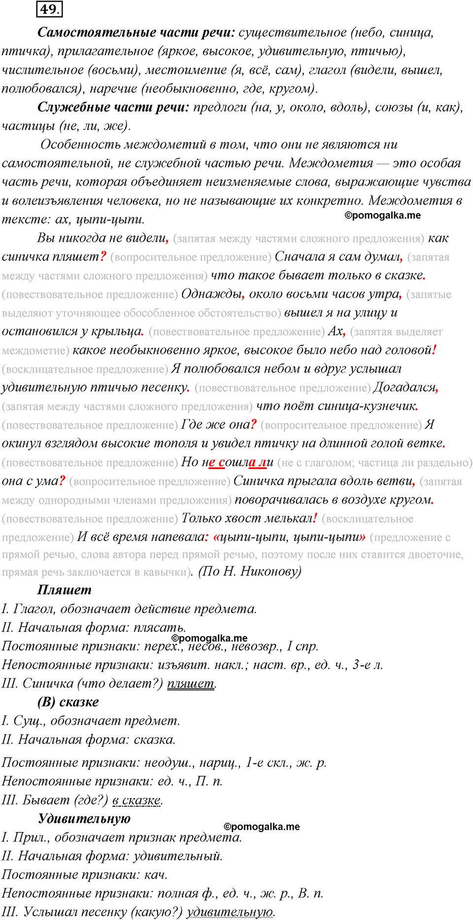 страница 24 упражнение 49 русский язык 8 класс Бархударов, Крючков, Максимов, Чешко, Николина 2021 год