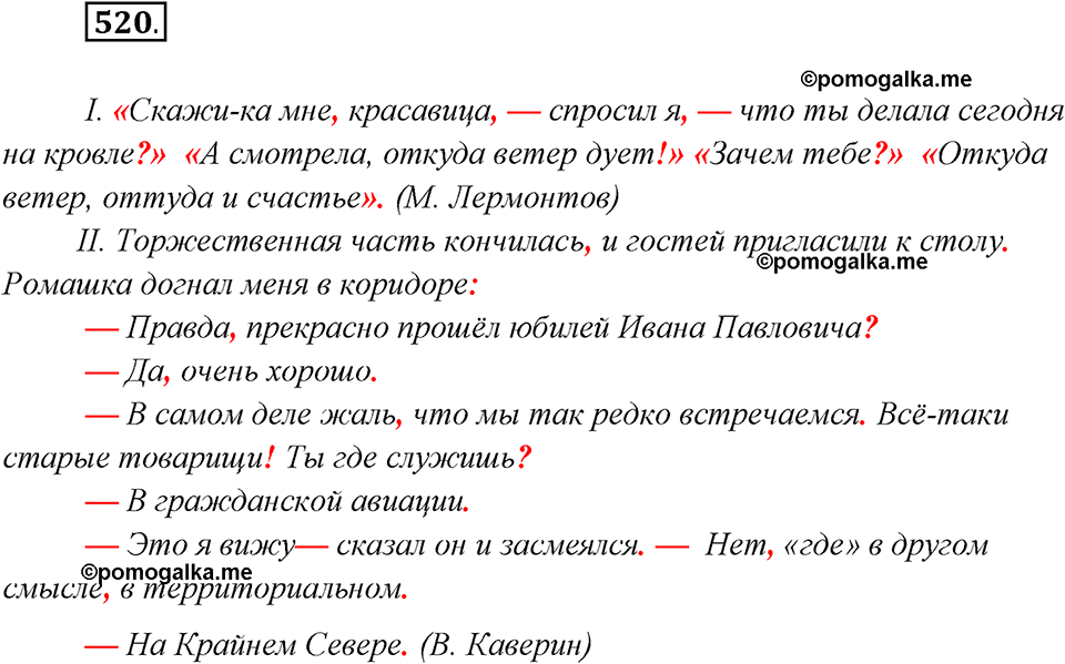 Русский язык вторая часть упражнение 520