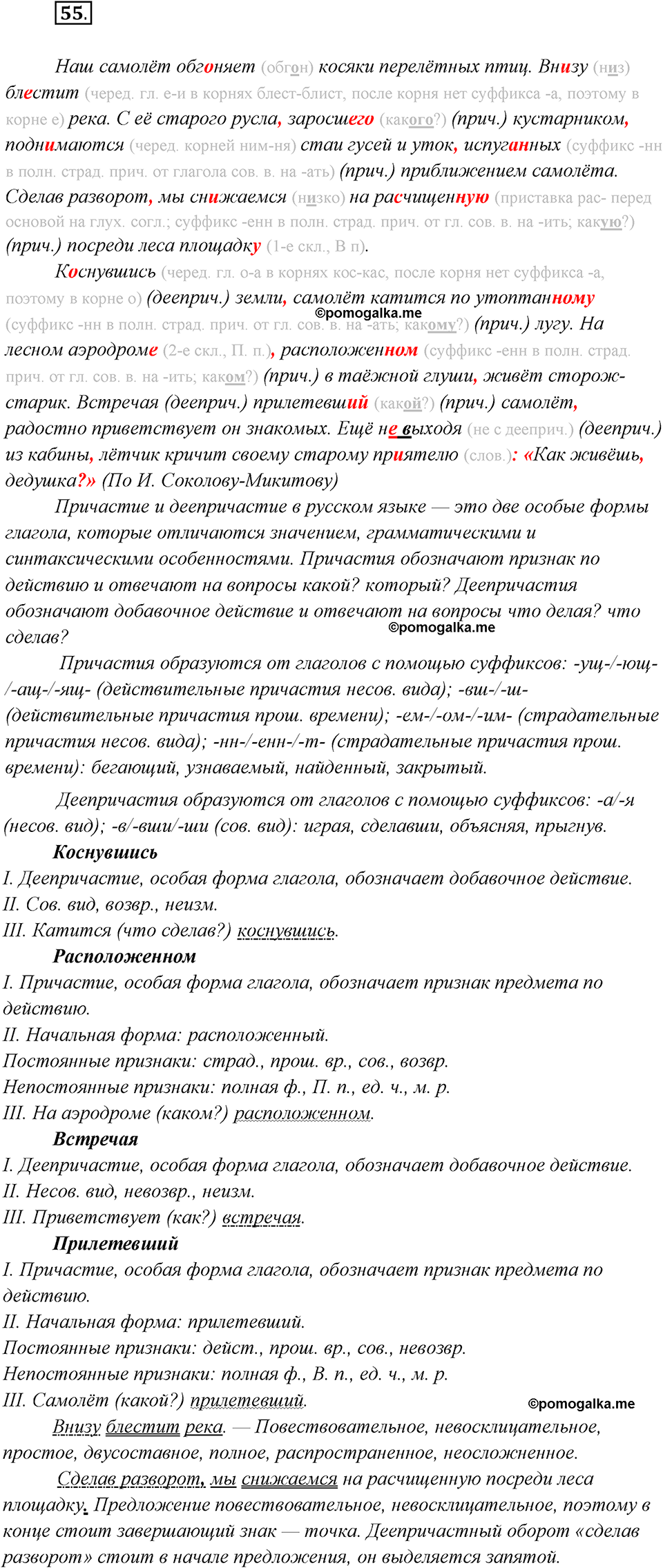 страница 27 упражнение 55 русский язык 8 класс Бархударов, Крючков, Максимов, Чешко, Николина 2021 год