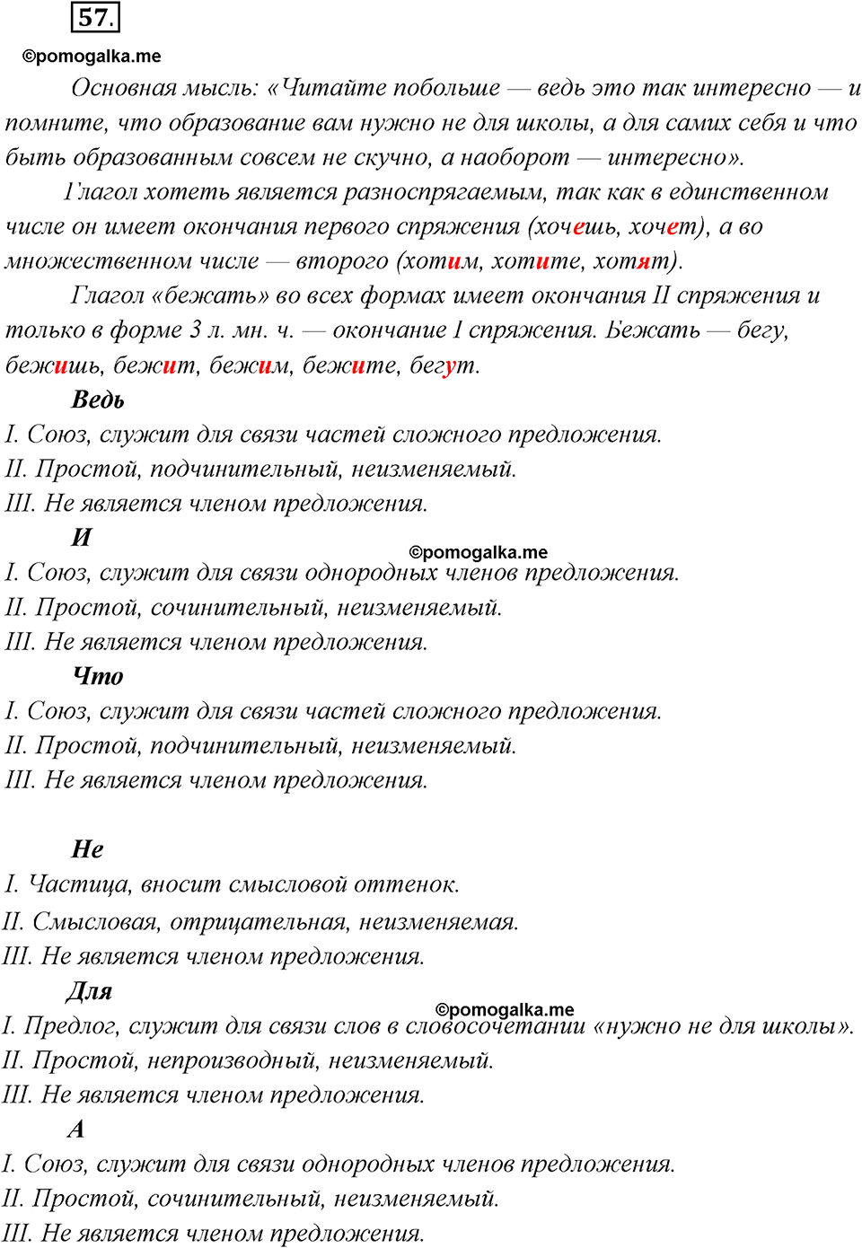 страница 27 упражнение 57 русский язык 8 класс Бархударов, Крючков, Максимов, Чешко, Николина 2021 год
