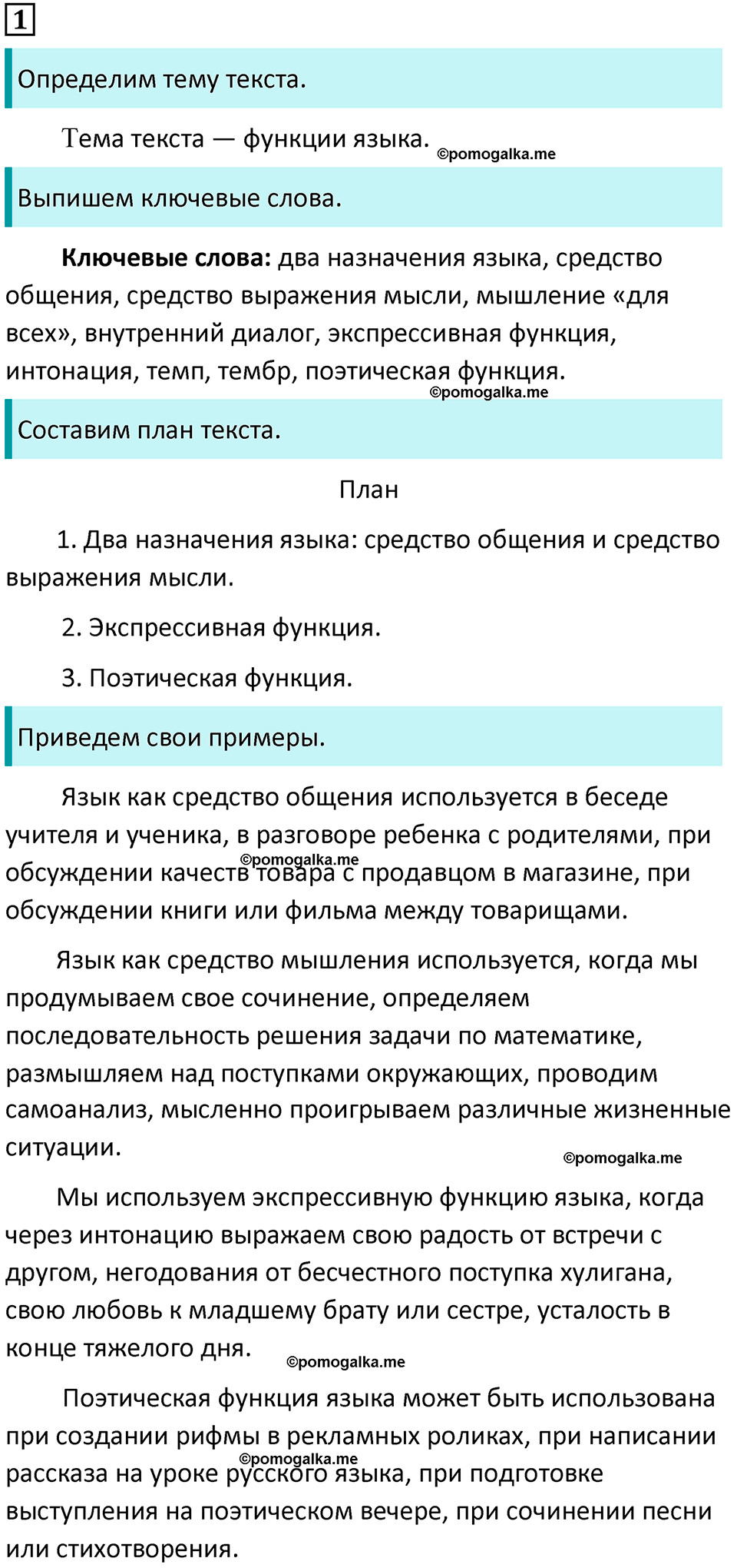 разбор упражнения №1 русский язык 8 класс Бархударов 2023 год