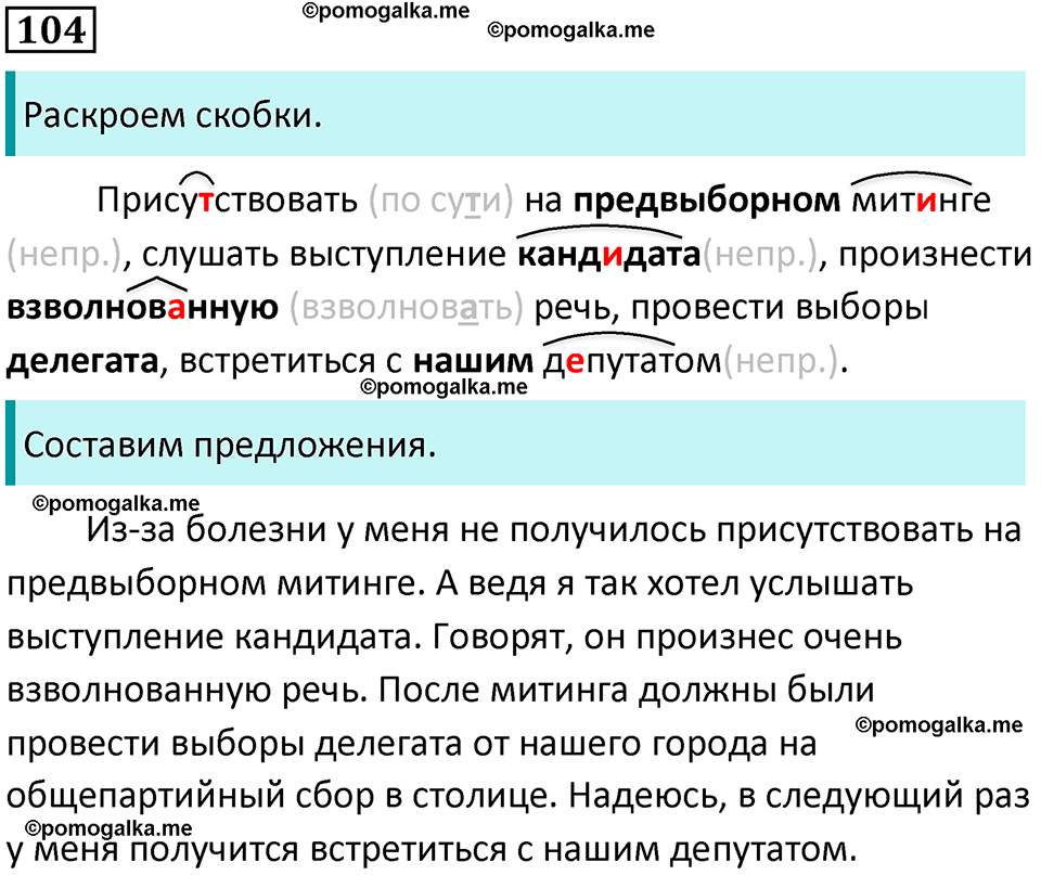 страница 53 упражнение 104 русский язык 8 класс Бархударов 2023 год