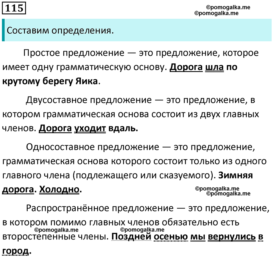 страница 60 упражнение 115 русский язык 8 класс Бархударов 2023 год