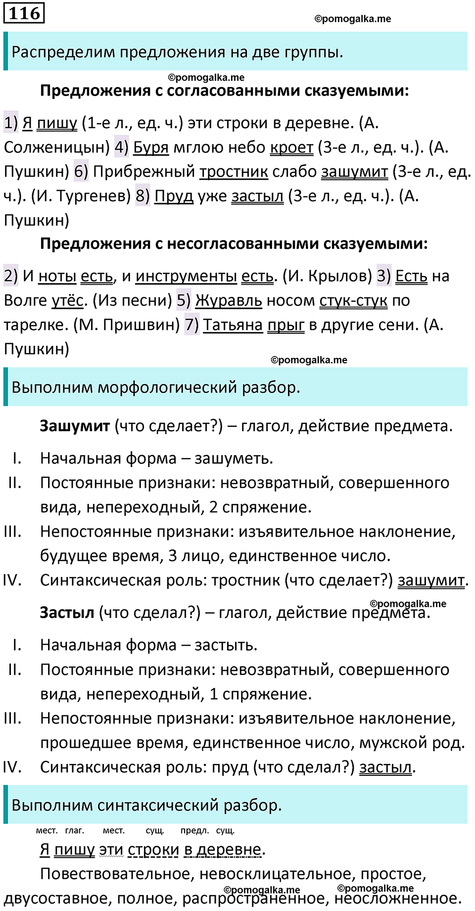разбор упражнения №116 русский язык 8 класс Бархударов 2023 год