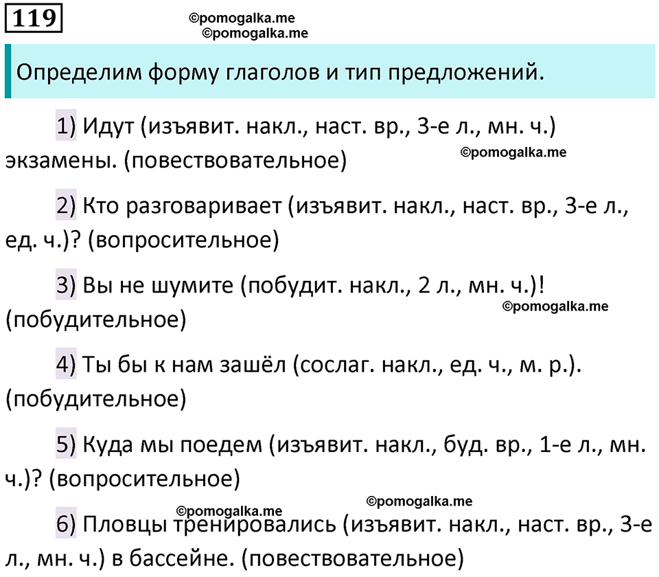 страница 62 упражнение 119 русский язык 8 класс Бархударов 2023 год