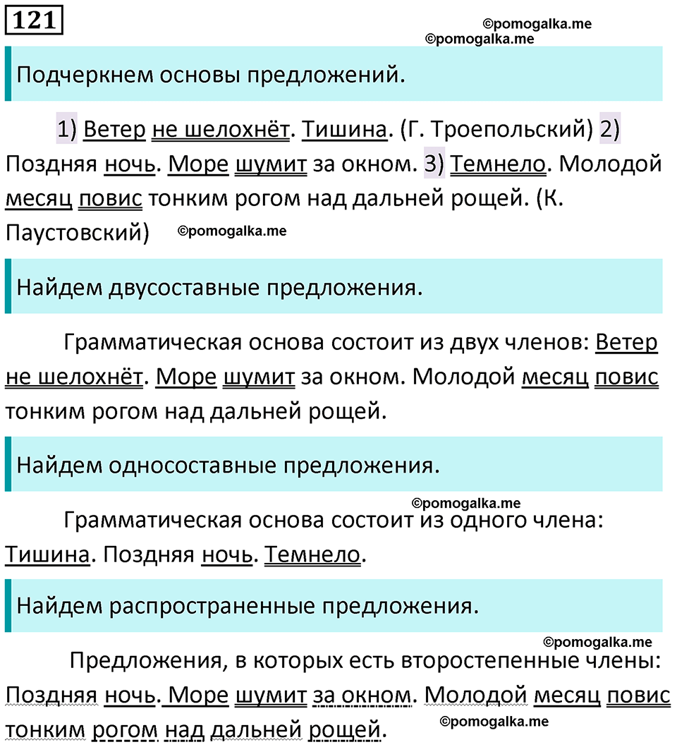 страница 63 упражнение 121 русский язык 8 класс Бархударов 2023 год