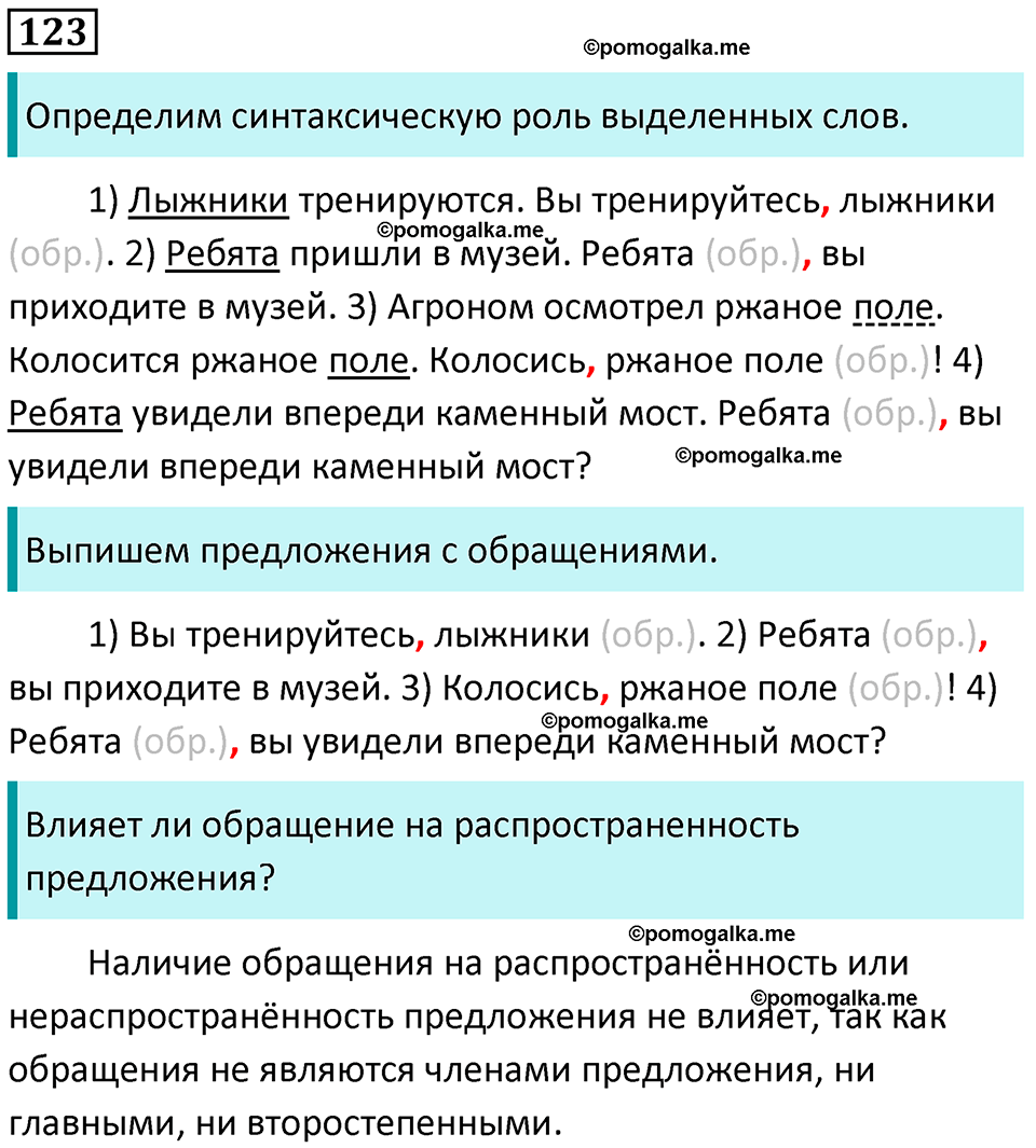 страница 63 упражнение 123 русский язык 8 класс Бархударов 2023 год