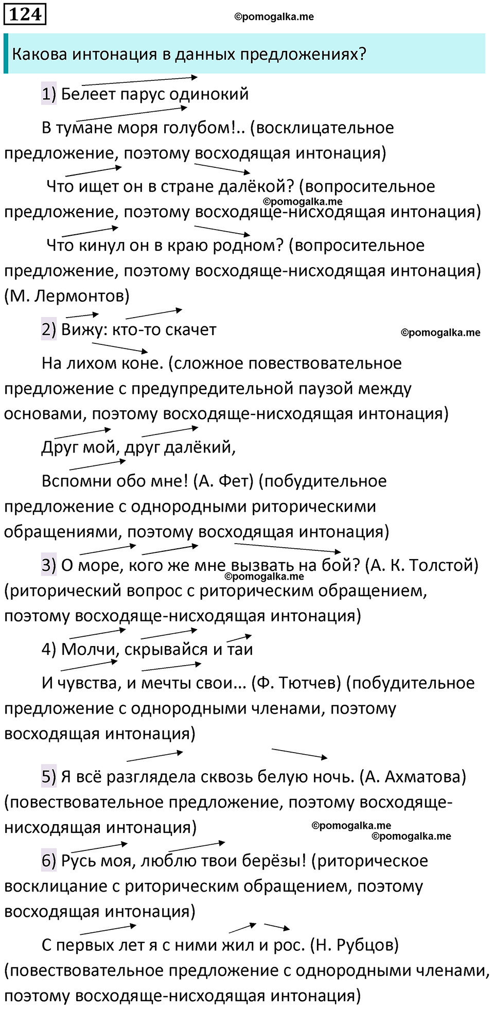 разбор упражнения №124 русский язык 8 класс Бархударов 2023 год