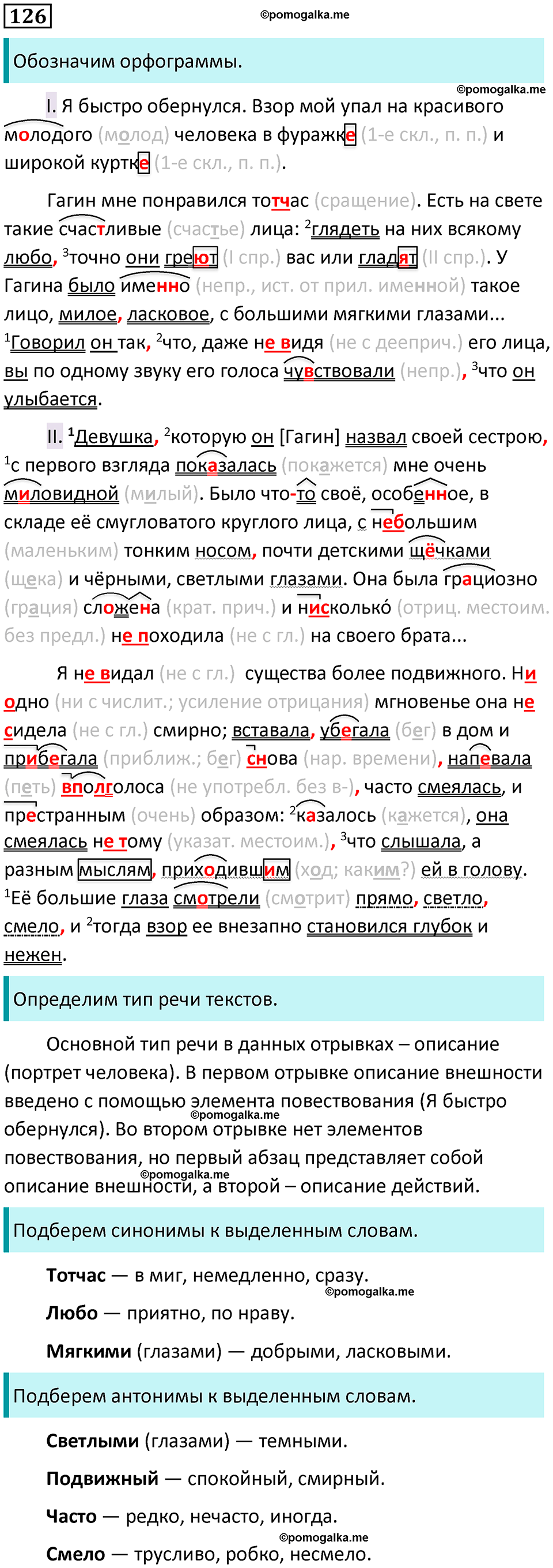 Упражнение 126 - ГДЗ по русскому языку 8 класс Бархударов, Крючков ...