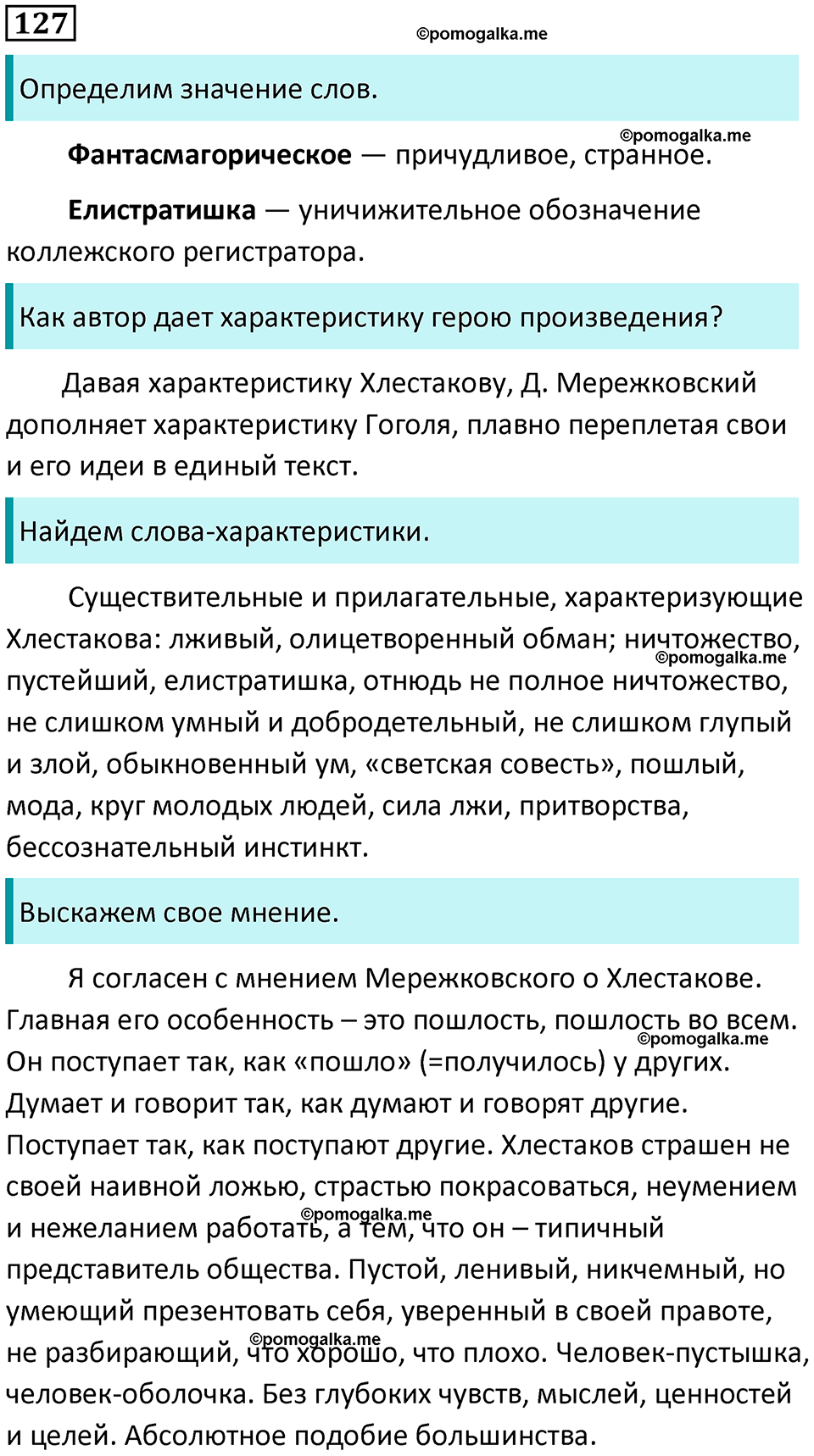 страница 66 упражнение 127 русский язык 8 класс Бархударов 2023 год