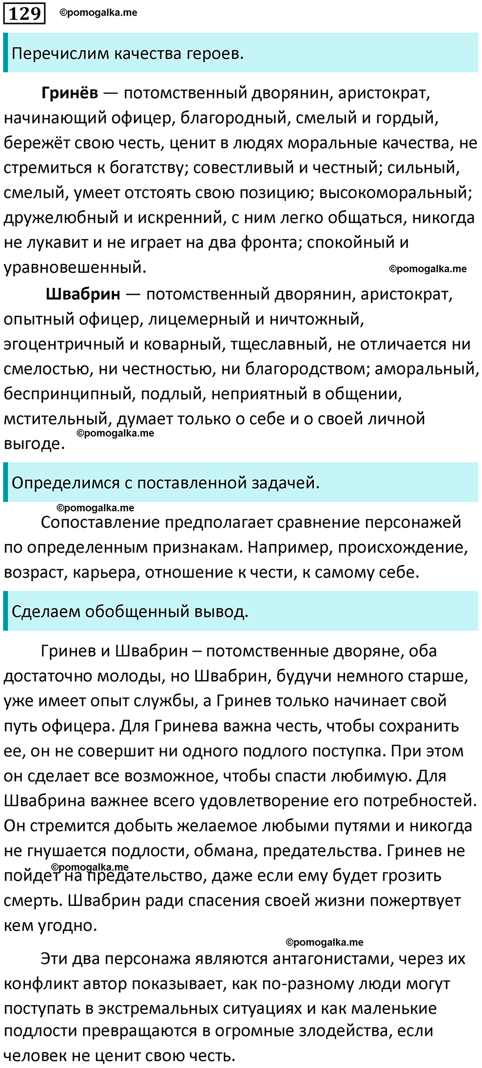 страница 68 упражнение 129 русский язык 8 класс Бархударов 2023 год