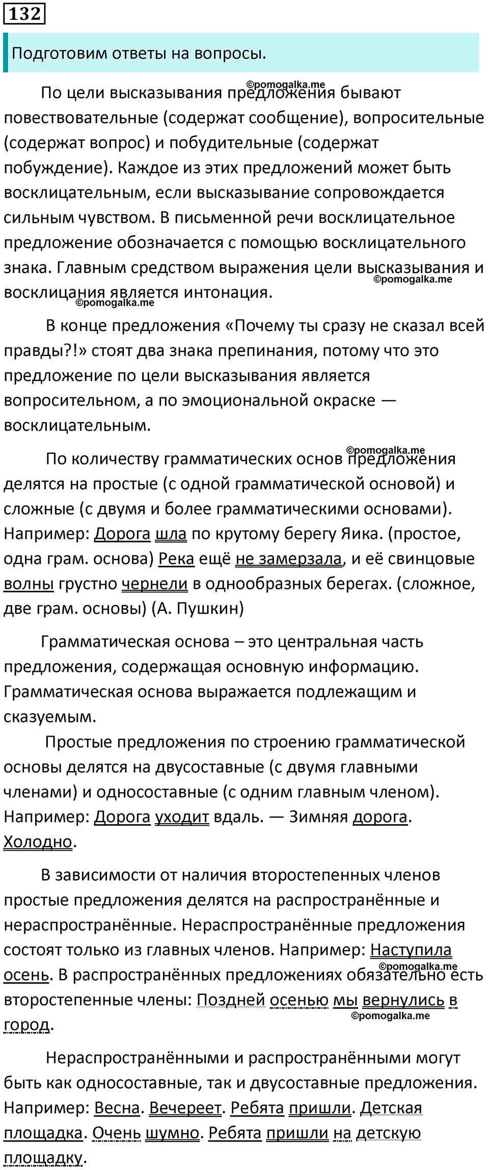 разбор упражнения №132 русский язык 8 класс Бархударов 2023 год
