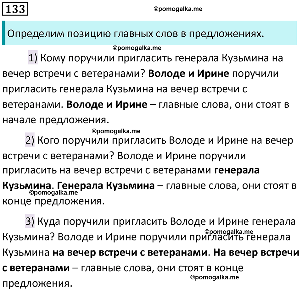 разбор упражнения №133 русский язык 8 класс Бархударов 2023 год