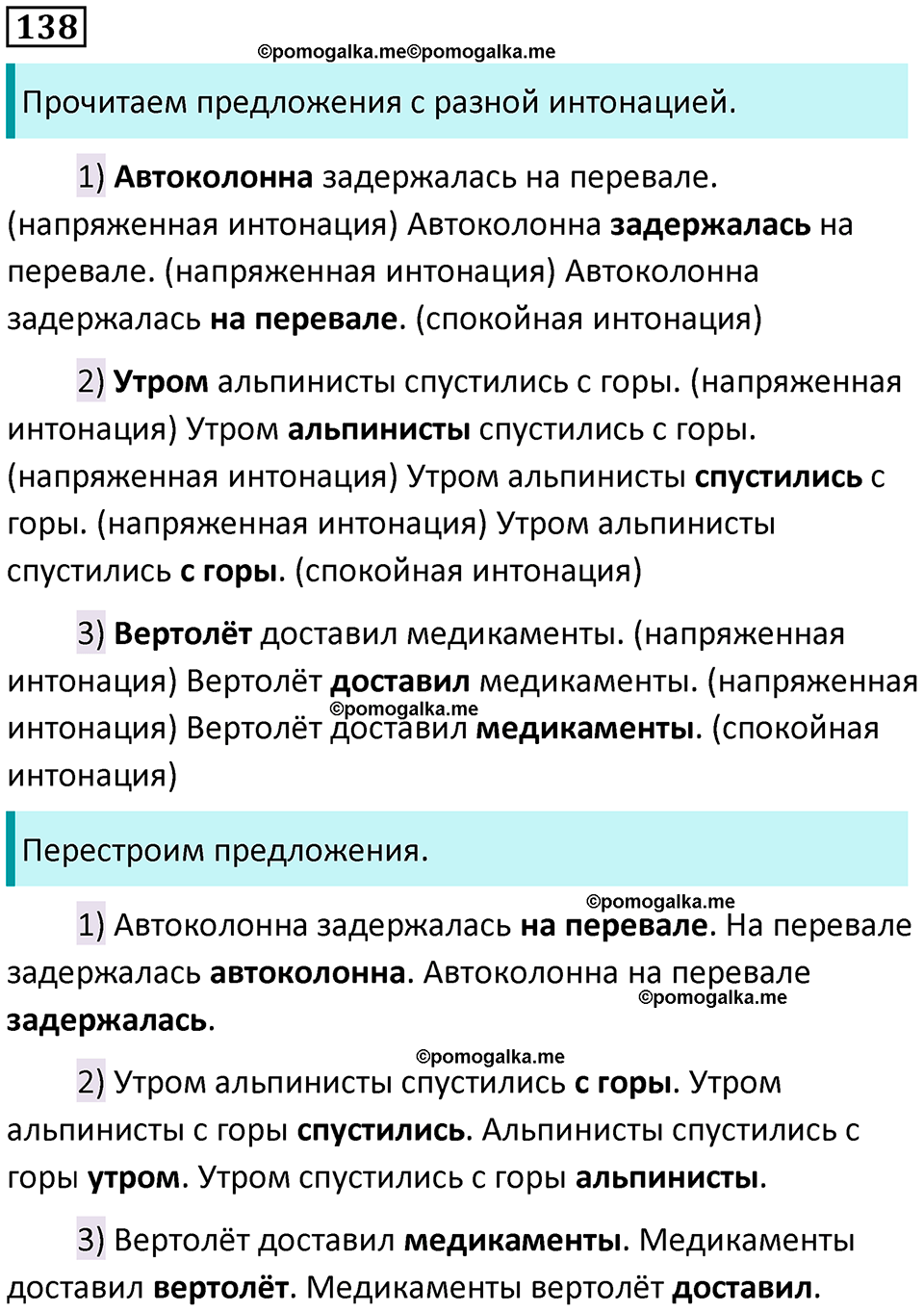 страница 72 упражнение 138 русский язык 8 класс Бархударов 2023 год