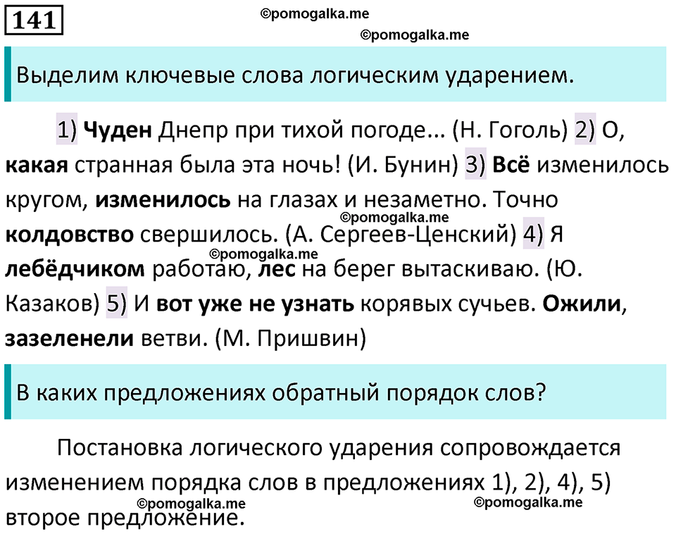 разбор упражнения №141 русский язык 8 класс Бархударов 2023 год