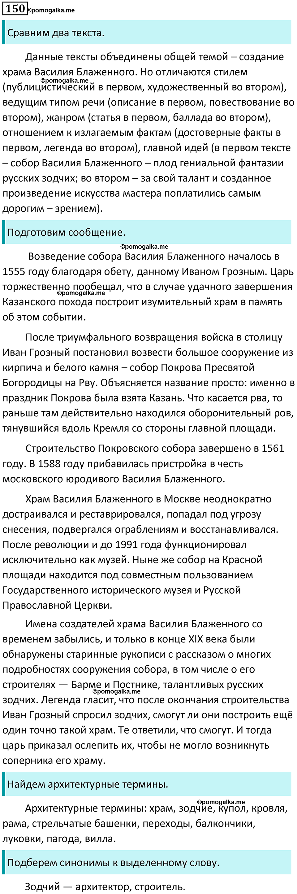 Упражнение 150 - ГДЗ по русскому языку 8 класс Бархударов, Крючков ...