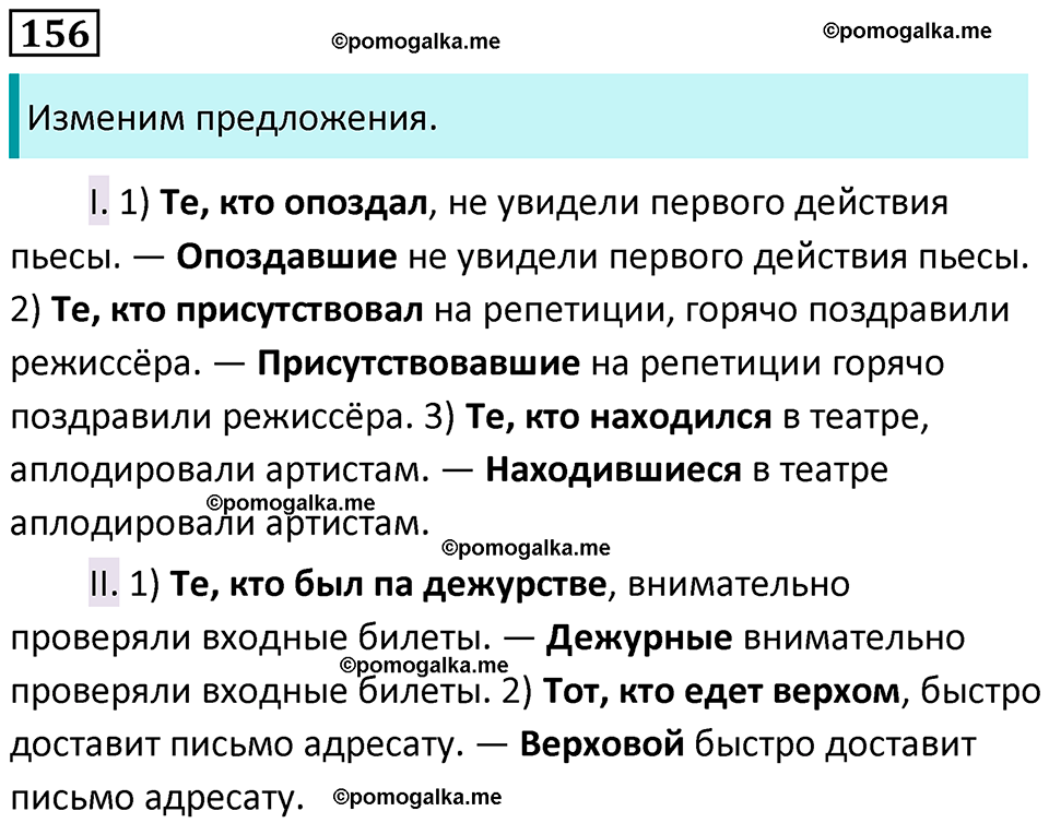 разбор упражнения №156 русский язык 8 класс Бархударов 2023 год