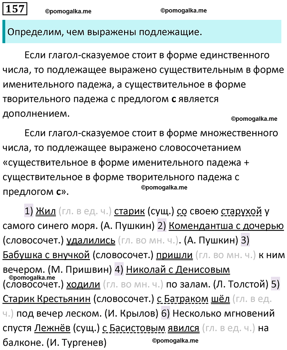 разбор упражнения №157 русский язык 8 класс Бархударов 2023 год
