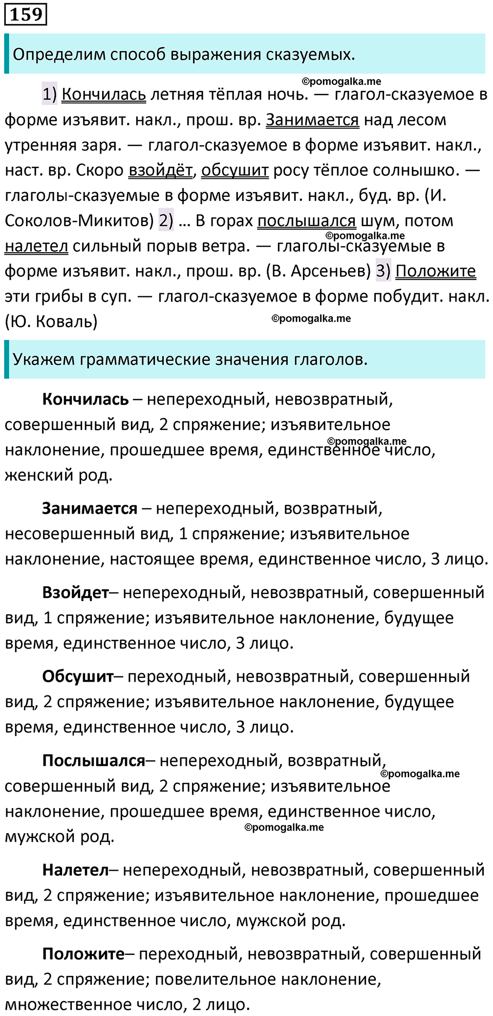 разбор упражнения №159 русский язык 8 класс Бархударов 2023 год