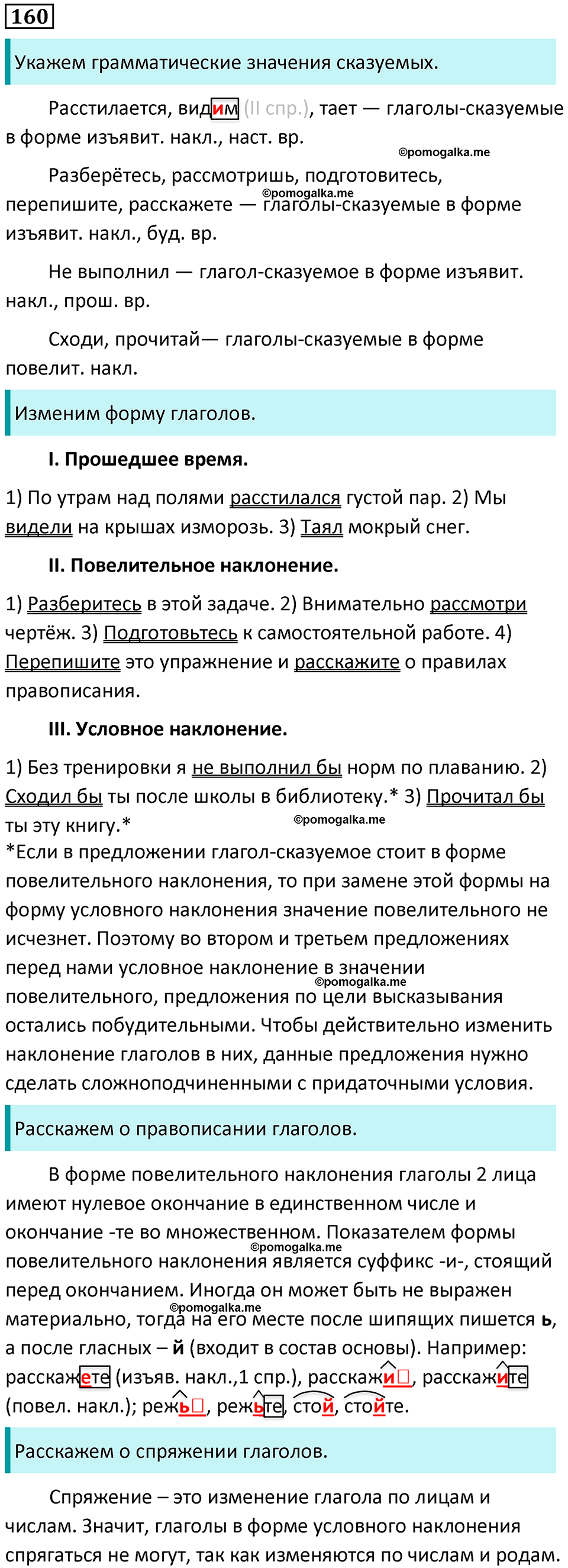 Упражнение 160 - ГДЗ по русскому языку 8 класс Бархударов, Крючков ...