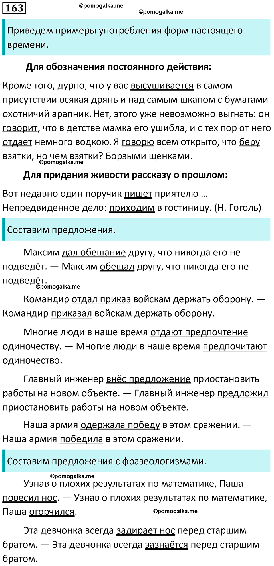 разбор упражнения №163 русский язык 8 класс Бархударов 2023 год