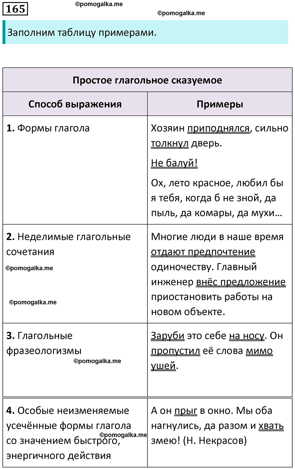 страница 86 упражнение 165 русский язык 8 класс Бархударов 2023 год