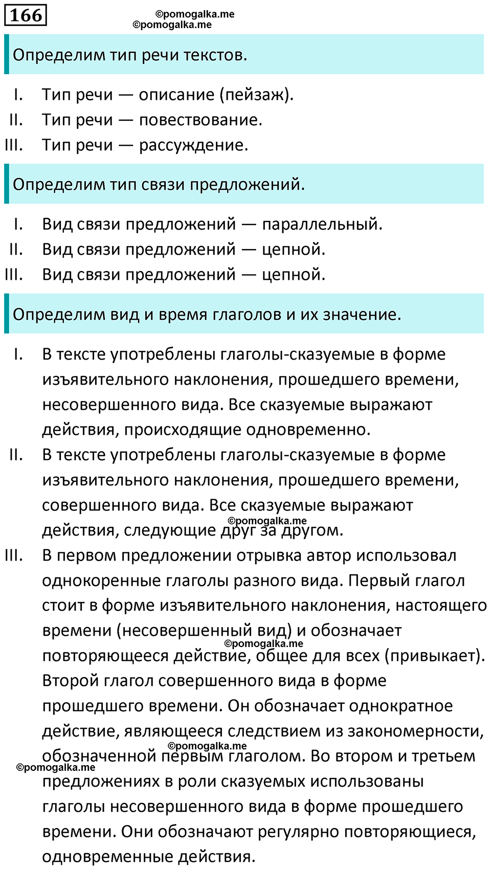 разбор упражнения №166 русский язык 8 класс Бархударов 2023 год