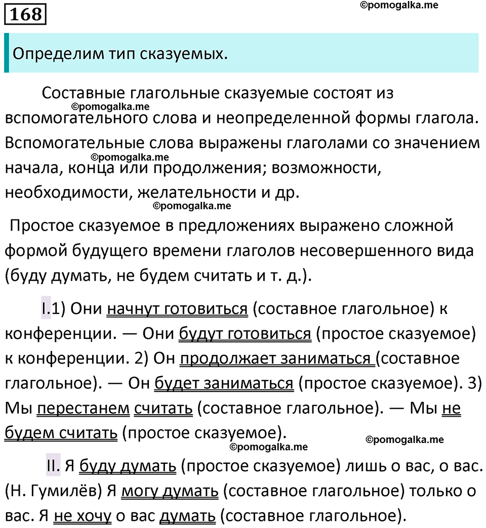разбор упражнения №168 русский язык 8 класс Бархударов 2023 год