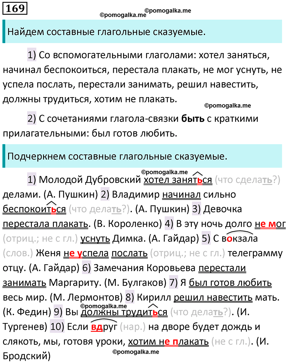 разбор упражнения №169 русский язык 8 класс Бархударов 2023 год