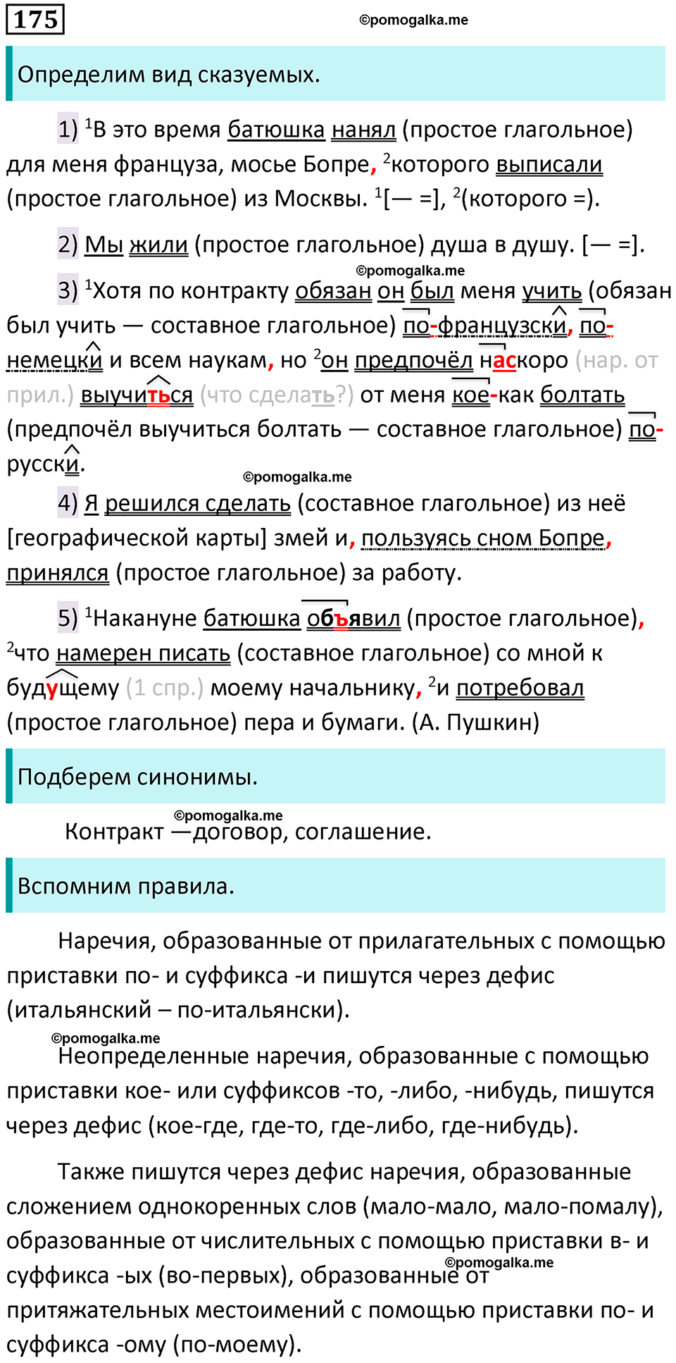 разбор упражнения №175 русский язык 8 класс Бархударов 2023 год