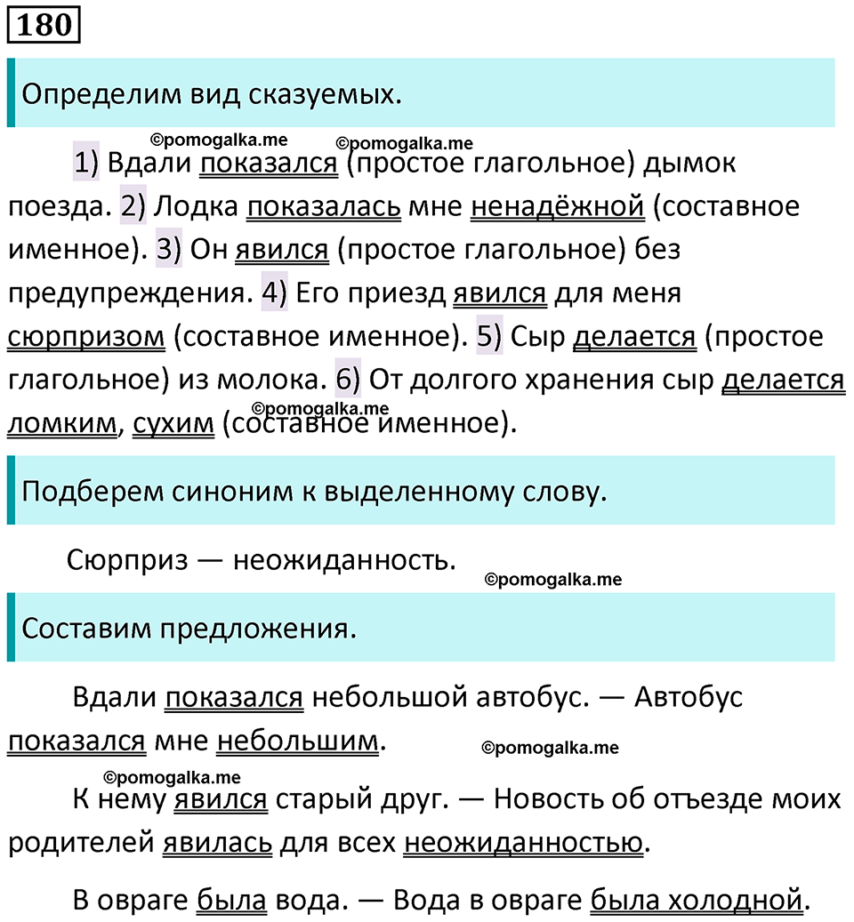 разбор упражнения №180 русский язык 8 класс Бархударов 2023 год