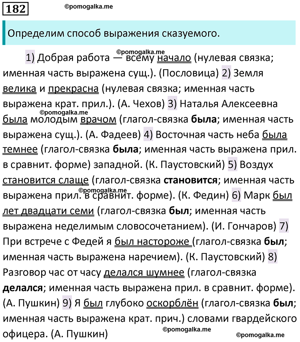 страница 94 упражнение 182 русский язык 8 класс Бархударов 2023 год