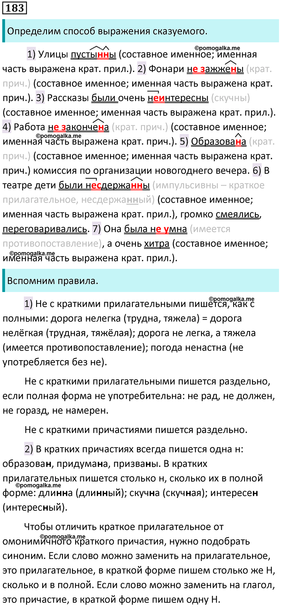 страница 95 упражнение 183 русский язык 8 класс Бархударов 2023 год