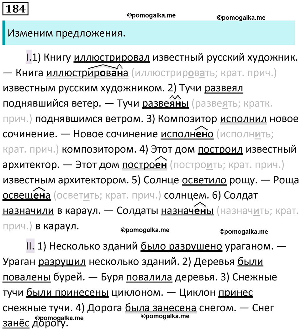 страница 95 упражнение 184 русский язык 8 класс Бархударов 2023 год