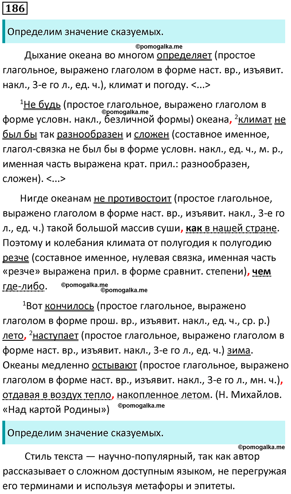 страница 96 упражнение 186 русский язык 8 класс Бархударов 2023 год