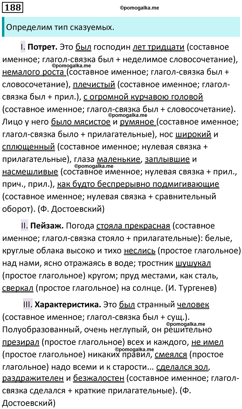 разбор упражнения №188 русский язык 8 класс Бархударов 2023 год