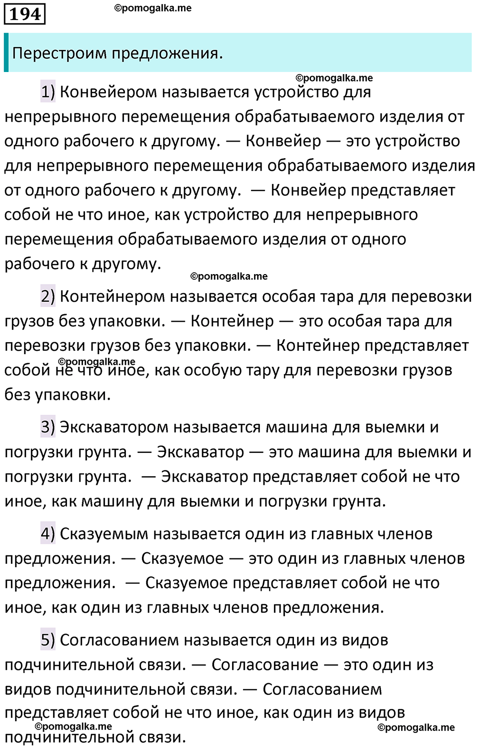 страница 99 упражнение 194 русский язык 8 класс Бархударов 2023 год