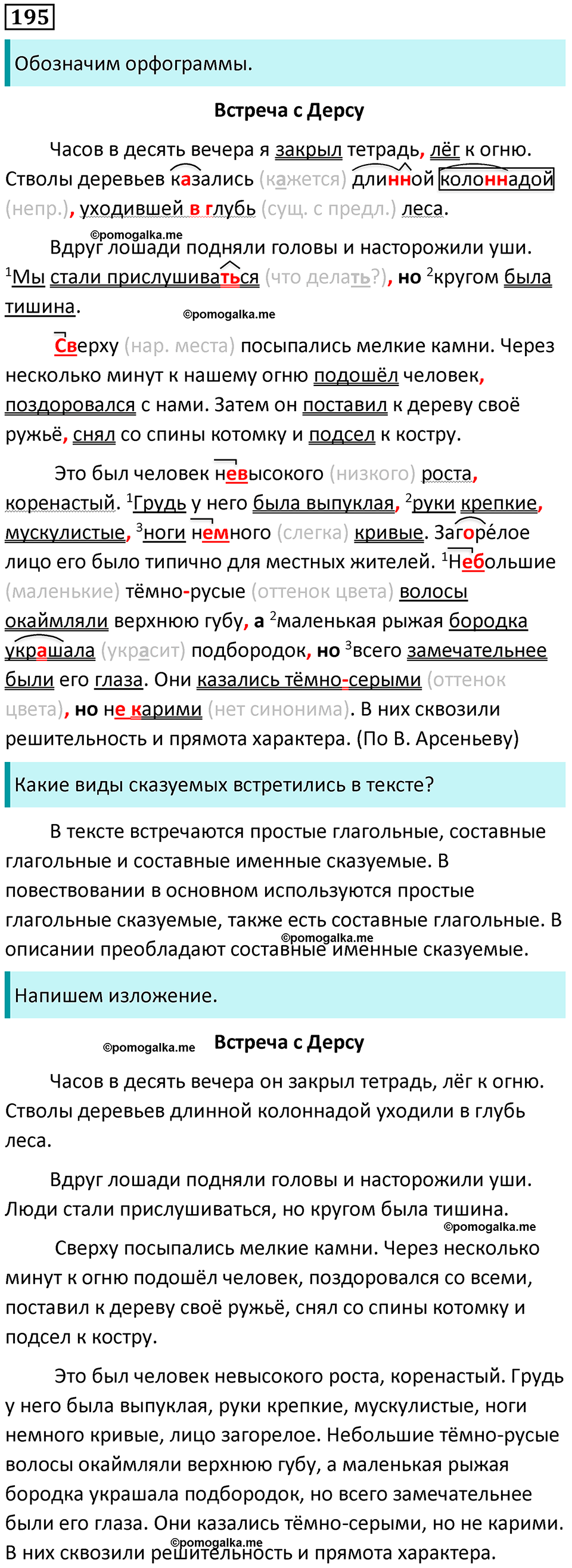 Упражнение 195 - ГДЗ по русскому языку 8 класс Бархударов, Крючков ...