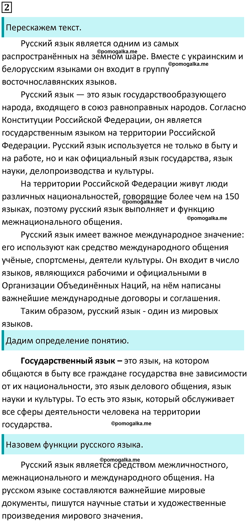 страница 4 упражнение 2 русский язык 8 класс Бархударов 2023 год
