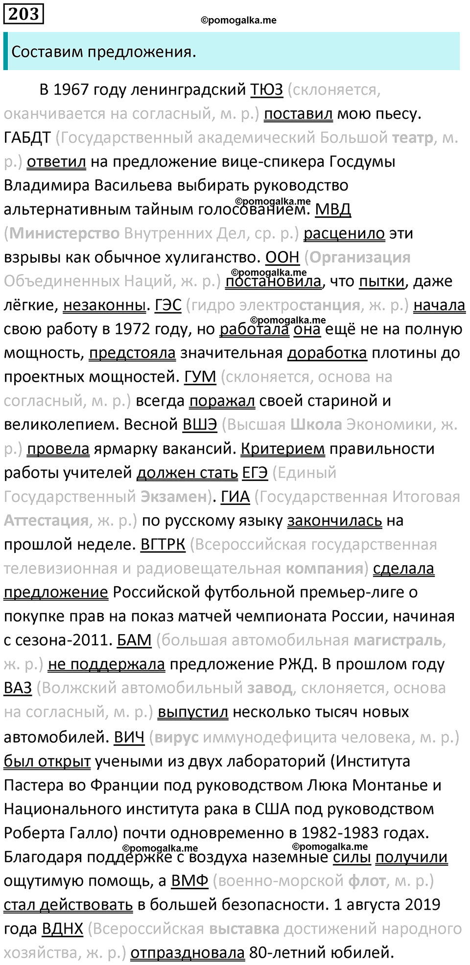 страница 105 упражнение 203 русский язык 8 класс Бархударов 2023 год