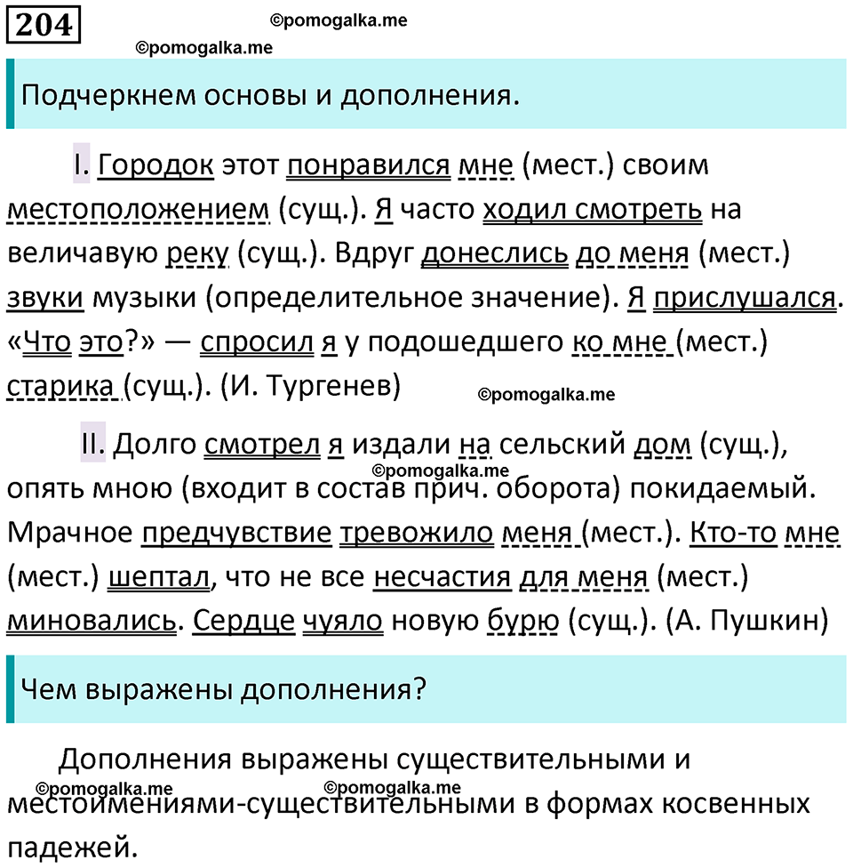 страница 105 упражнение 204 русский язык 8 класс Бархударов 2023 год