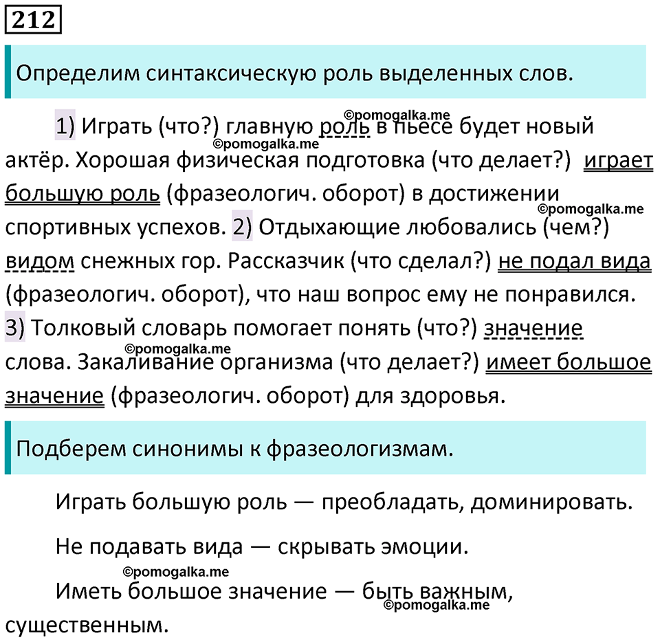 страница 108 упражнение 212 русский язык 8 класс Бархударов 2023 год