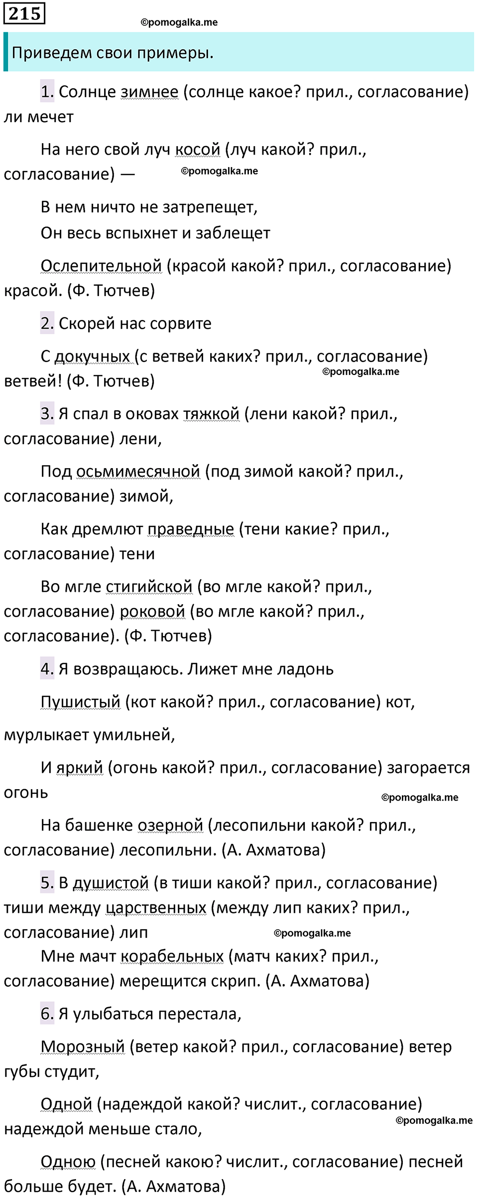 страница 109 упражнение 215 русский язык 8 класс Бархударов 2023 год