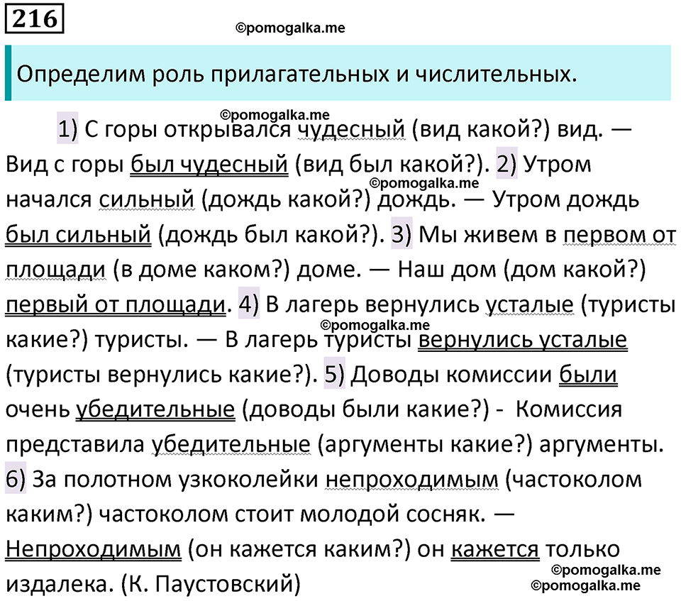 разбор упражнения №216 русский язык 8 класс Бархударов 2023 год