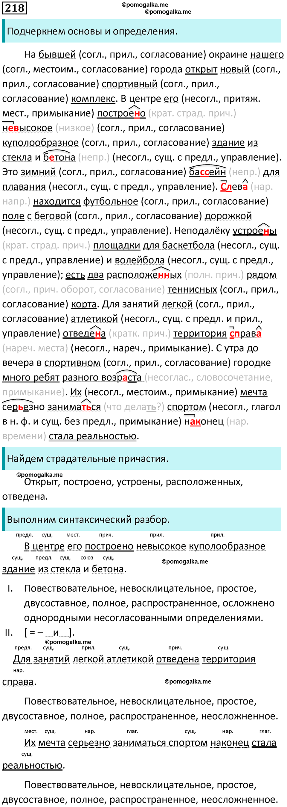 гдз по русскому языку 8 класс бархударов номер 218